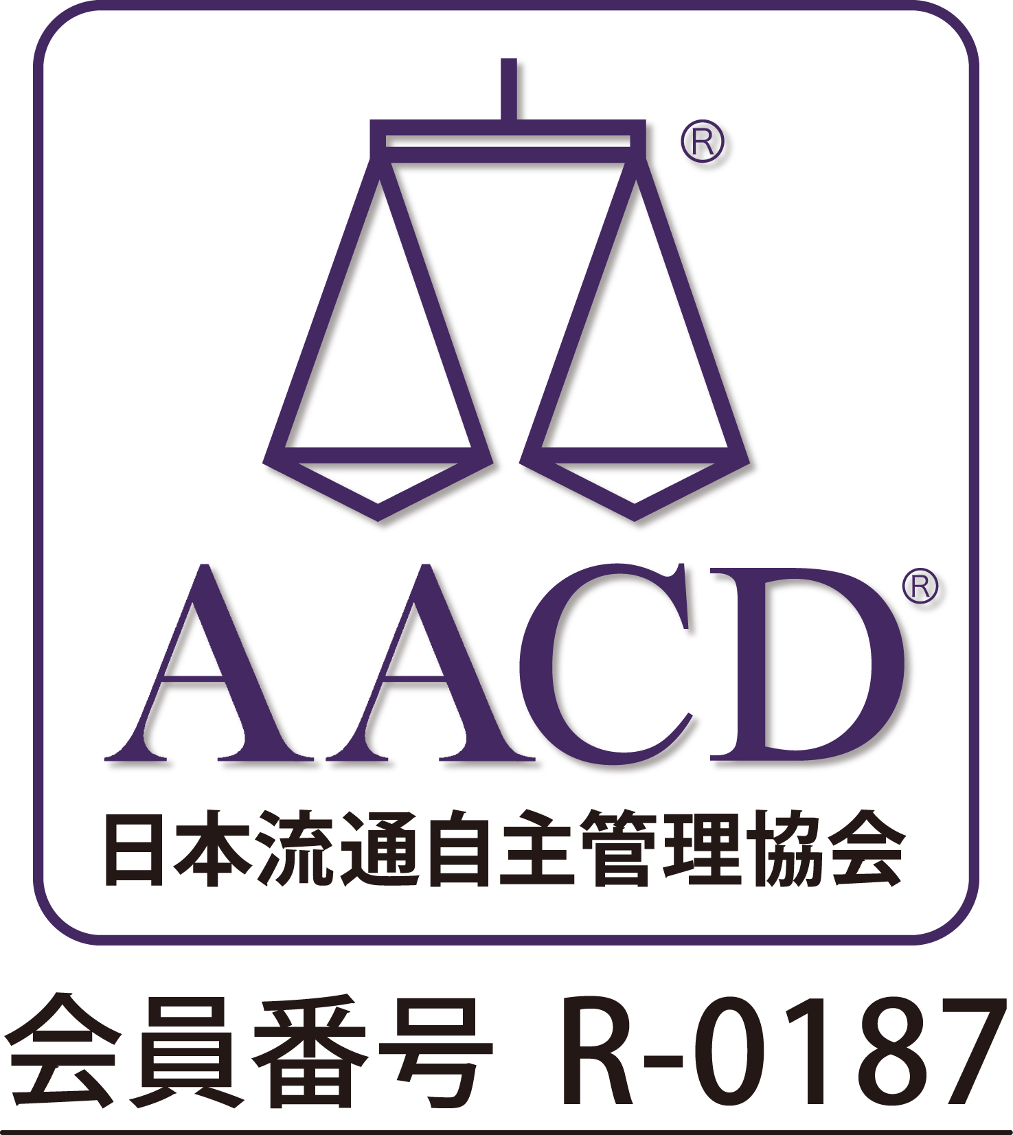 日本流通自主管理協会会員証